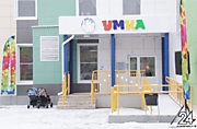 Детский сад "Умка" г. Альметьевск